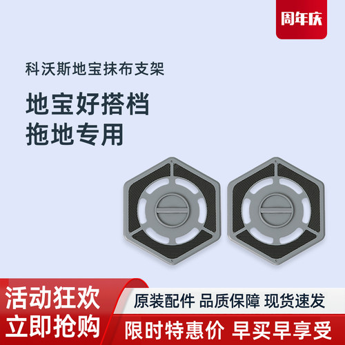 科沃斯扫地机器人N9+/VX45专用原装配件抹布支架圆形拖布固定座
