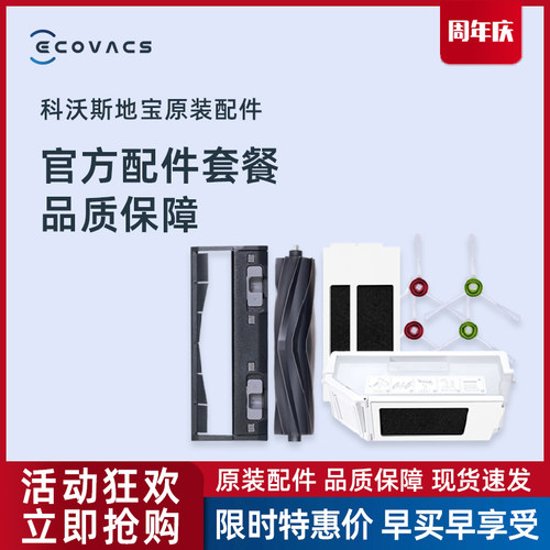 科沃斯扫地机器人T20 OMNI地宝配件耗材滚刷海帕边刷银离子抹布