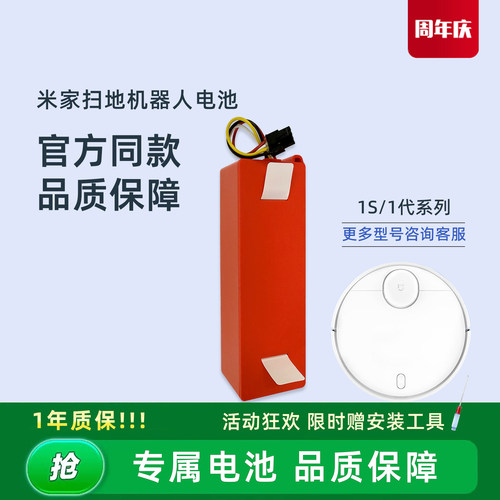 小米扫地机1代 1S配件石头机器人S5 S6 S7 S8原装电池SDJQR03RR