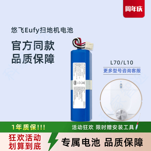 悠飞Eufy扫地机器人RobovacL70 L10原厂高容量正品配件原装电池