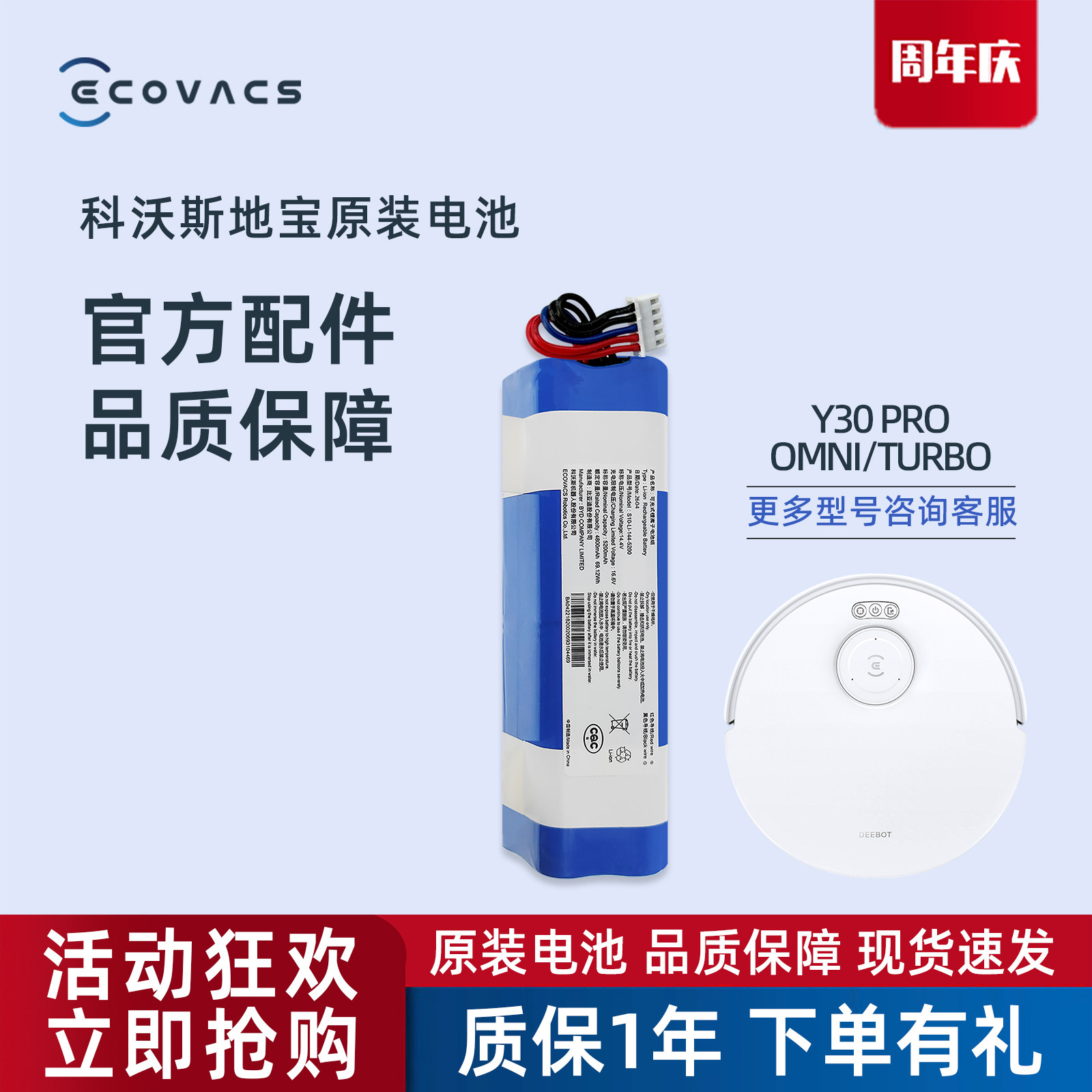 科沃斯扫地机器人Y30系列正品配件地宝吸尘器超长续航原装电池