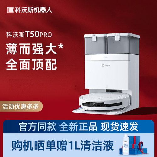 科沃斯扫地机器人T50 PRO智能家用自清洁吸扫拖全自动贴边防缠绕