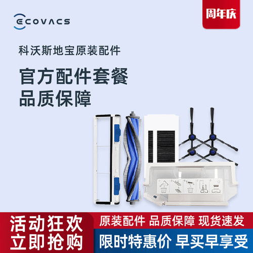 科沃斯X5PROULTRA扫地机原装配件抗菌消毒清洁液滚刷边刷海帕尘袋