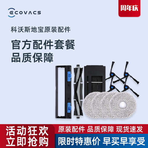 科沃斯X2/X2PRO原装配件尘盒边刷海帕抹布抗菌消毒清洁液垃圾尘袋