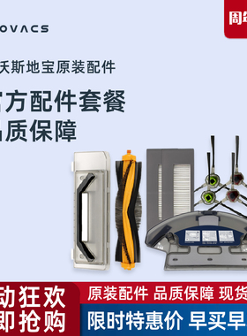 科沃斯扫地机器人DT88 DM65 DE53 DE55原装正品配件边刷抹布海帕