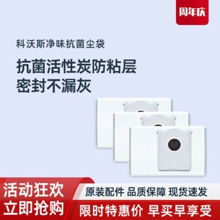 科沃斯X11 PRO扫地机器人DEX99-1净味抗菌集尘袋原装配件地宝耗材