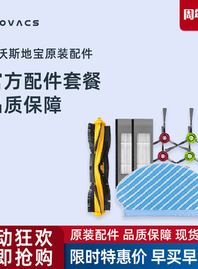 科沃斯扫地机器人DJ65/DV35/33原装配件海帕尘盒滚刷海帕抹布水箱