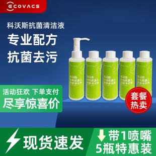 抗菌清洁液全系适用 T20S扫地机专用原装 科沃斯地宝X1SPRO X2PRO