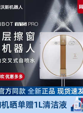 科沃斯擦窗机器人W1PRO双向交叉式喷水清洁窗宝全自动神器擦玻璃