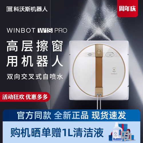 科沃斯擦窗机W1PRO窗宝自动清洁