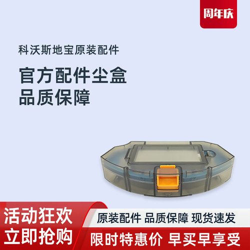 科沃斯DG500扫地机尘盒