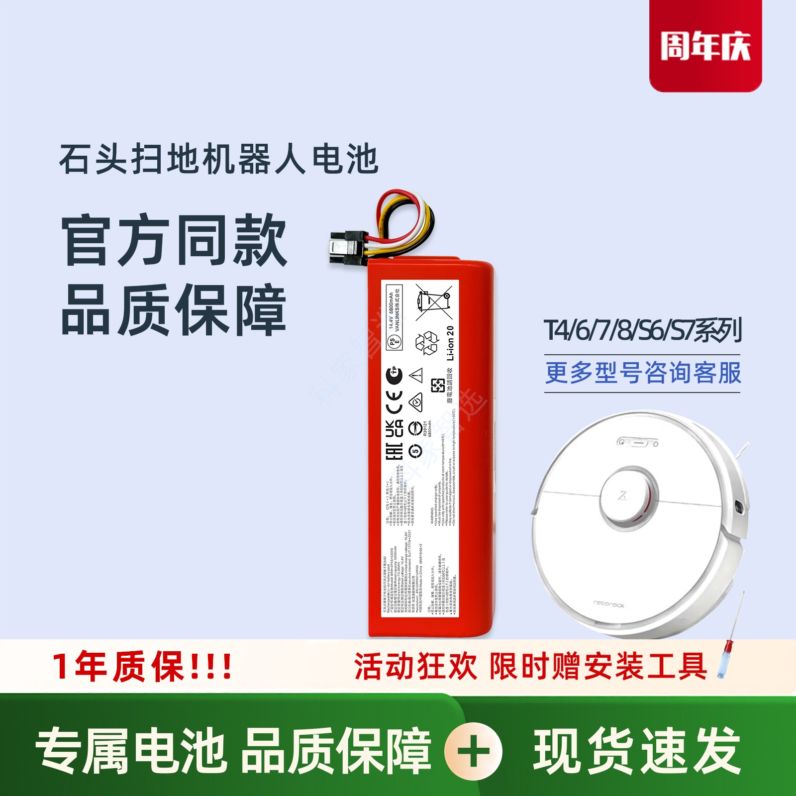 石头扫地机器人T4 T6 T7S/Pro/Plus T8配件S6/S7原装电池T65/71RR图片