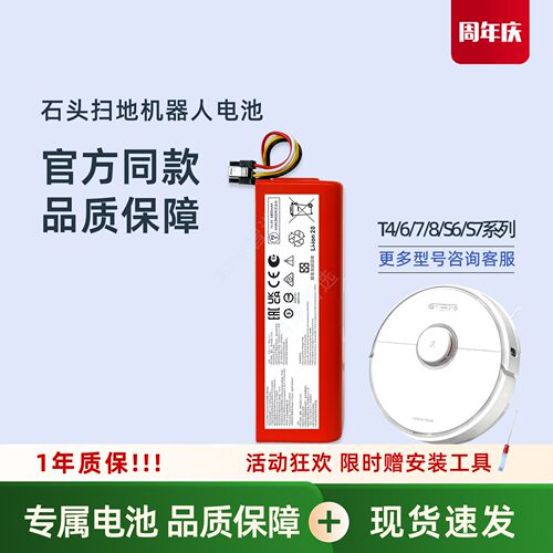 石头扫地机器人T4 T6 T7S/Pro/Plus T8配件S6/S7原装电池T65/71RR