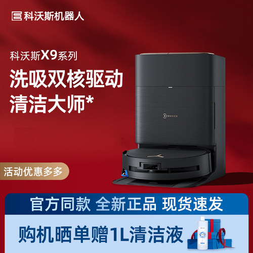 【新品】科沃斯X9 PRO洗地扫地机器人滚筒活扫吸拖一体薄智能家用