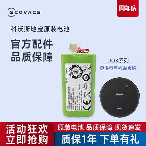 科沃斯DO33/DO36/DO37原装电池