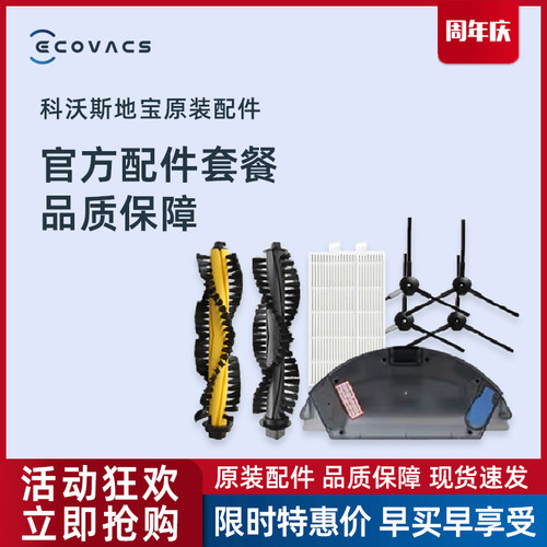 科沃斯绝尘S原装水箱滚刷边刷