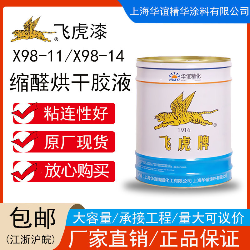 热卖飞虎牌缩醛烘干胶液金属陶瓷图片