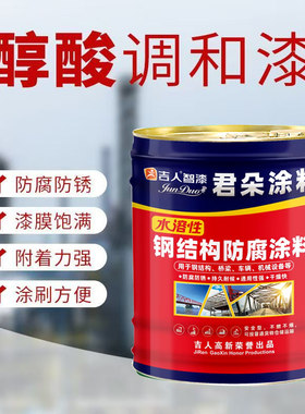 吉人智漆君朵调和漆防锈防腐