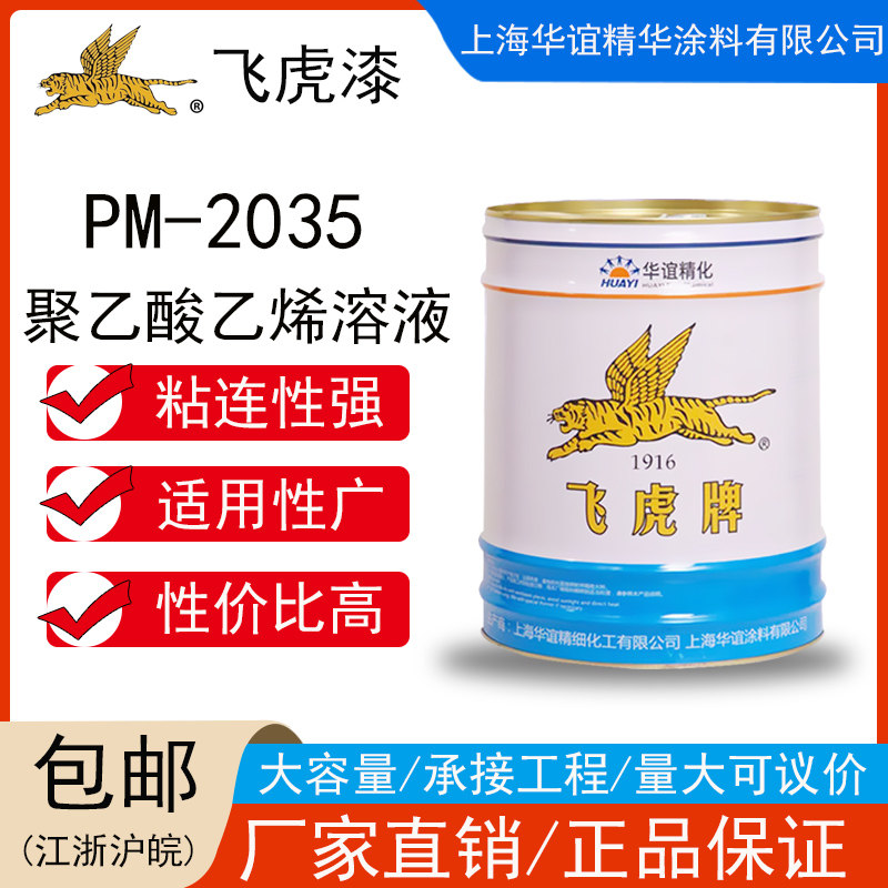 飞虎牌PM-2035聚乙酸乙烯溶液室内地板 甲板 抹墙壁防水修补公路图片