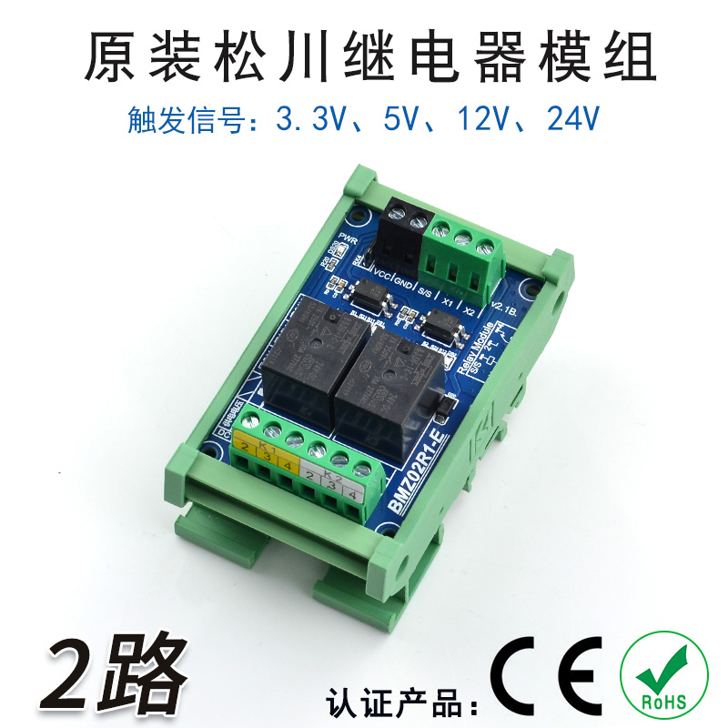 2路光耦隔离继电器模组 模块 5V/12V/24V 光耦隔离 BMZ-02R1-E