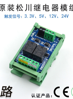 2路光耦隔离继电器模组 模块 5V/12V/24V 光耦隔离 BMZ-02R1-E