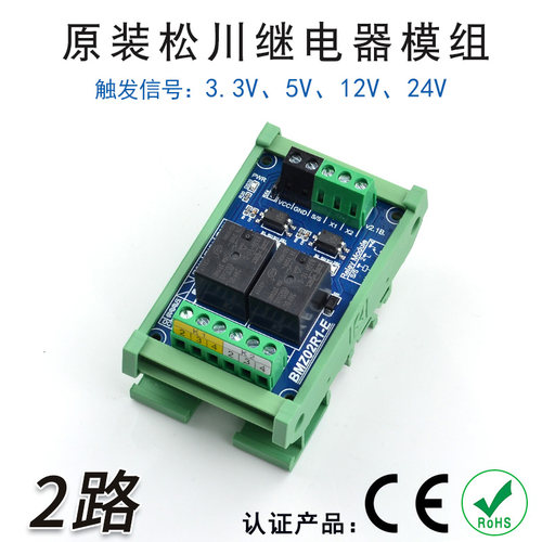 正品2路欧姆龙继电器继电器模组