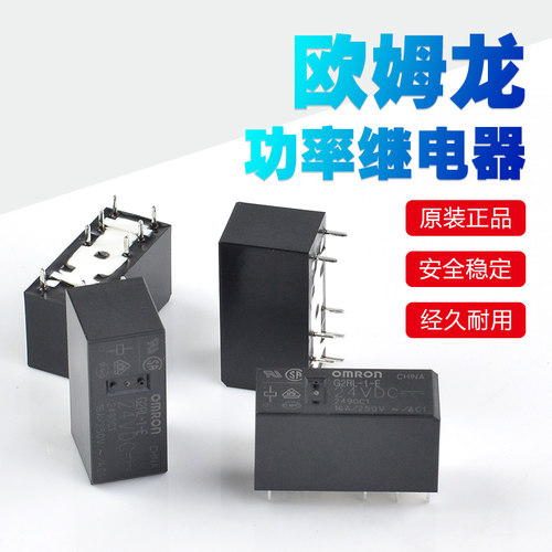 欧姆龙小型功率继电器