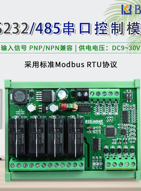 欧姆龙继电器串口控制模块RS232/485串口转IO ModbusRTU数据采集