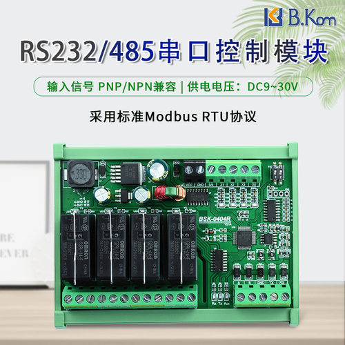 ModbusRTU串口控制模块RS232/485