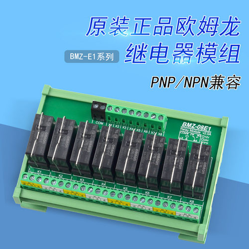 欧姆龙继电器模组放大板