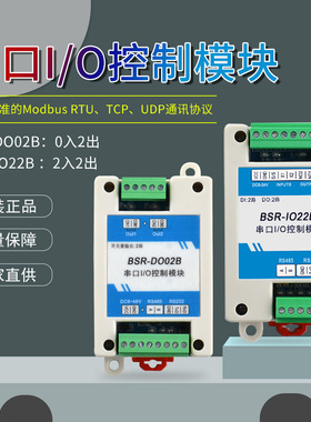Modbus模块 485/232通讯模拟量采集 工业数据IO扩展 串口控制模块