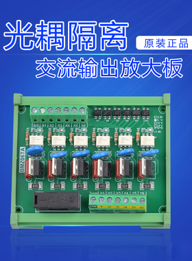 光耦隔离IO单片机PLC交流放大板 AC24-220V输出 无触点固态继电器