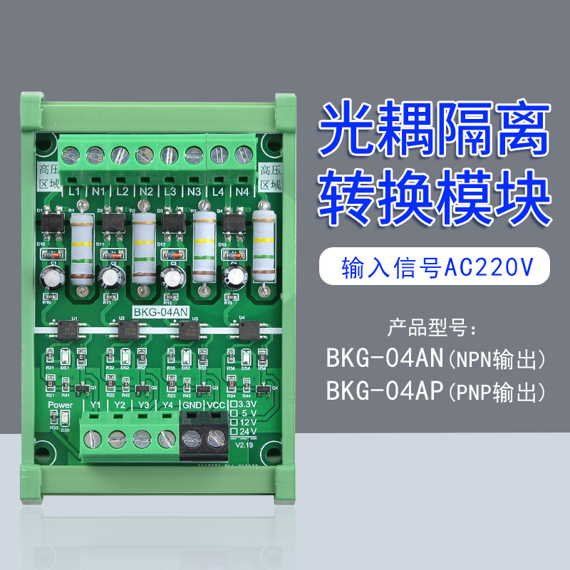 220V信号采集交流转直流模块