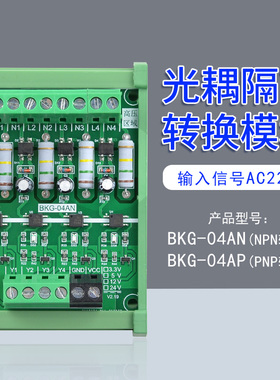 光耦隔离220V信号采集模块交流转直流信号 PLC单片机220V转5V24V