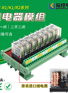 继电器模组模块12V24V信号隔离plc放大板路输出中继集成板标控BMZ