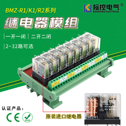 继电器模组模块12V24V信号隔离plc放大板路输出中继集成板标控BMZ
