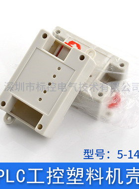 工控盒ABS仪表PCB外壳 导轨安装 单片机板式PLC塑料机壳 工程塑料