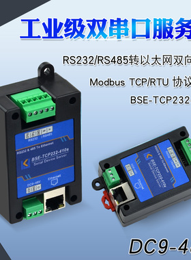 双串口服务器 数据透传 RTU转TCP协议 232/485转以太网口模块410s