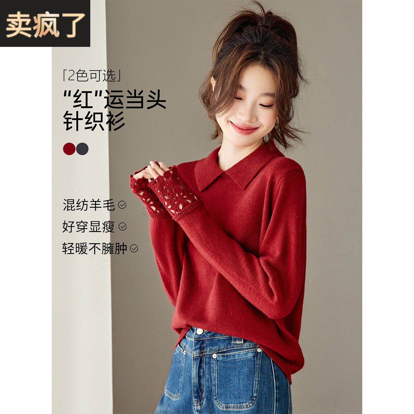 高级感气质别致翻领本命年红色毛衣打底衫女秋冬新款单穿针织上衣,女装/女士精品,毛衣,淘宝优惠券,粉丝福利购,淘宝优惠卷