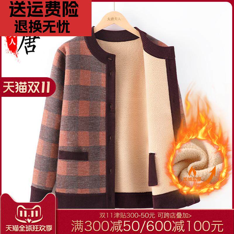 妈妈秋冬外套加绒加厚针织开衫中老年女装老人奶奶冬季保暖毛衣服