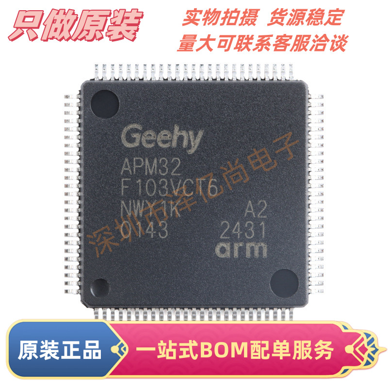 全新原装极海 APM32F103VCT6 QFP-100封装 代替STM32F103VCT6