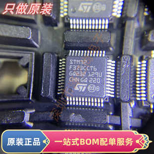 原装正品STM32F373CCT6 LQFP-48 ARM Cortex-M4 32位微控制器-MCU