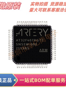 全新原装雅特力AT32F407RGT7全新原装兼容替换STM32F107RGT6芯片