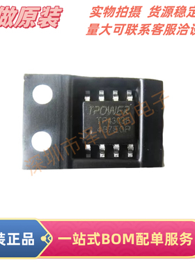 全新原装正品  TP4303F TP4303 ESOP8 移动电源芯片