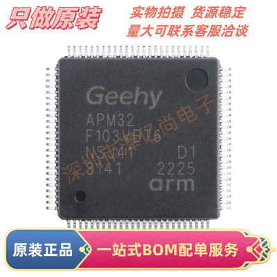 全新原装极海现货  APM32F103VBT6  封装LQFP-100 微控制器芯片
