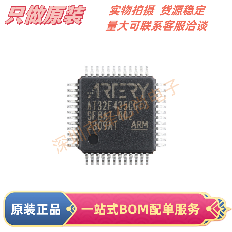 全新原装雅特力 AT32F435CGT7/CGU7 LQFP48封装  兼容STM405