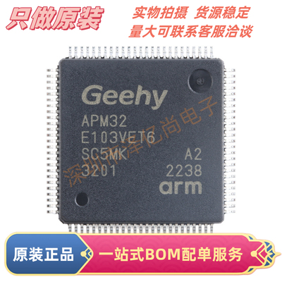 全新原装极海 APM32E103VET6/103RET6/103RCT6/103ZET6/103VCT6