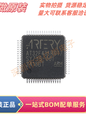 全新原装雅特力 AT32F435RGT7 LQFP-64封装  兼容STM32F405RGT6