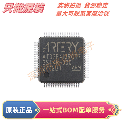全新原装AT32F413RCT7雅特力