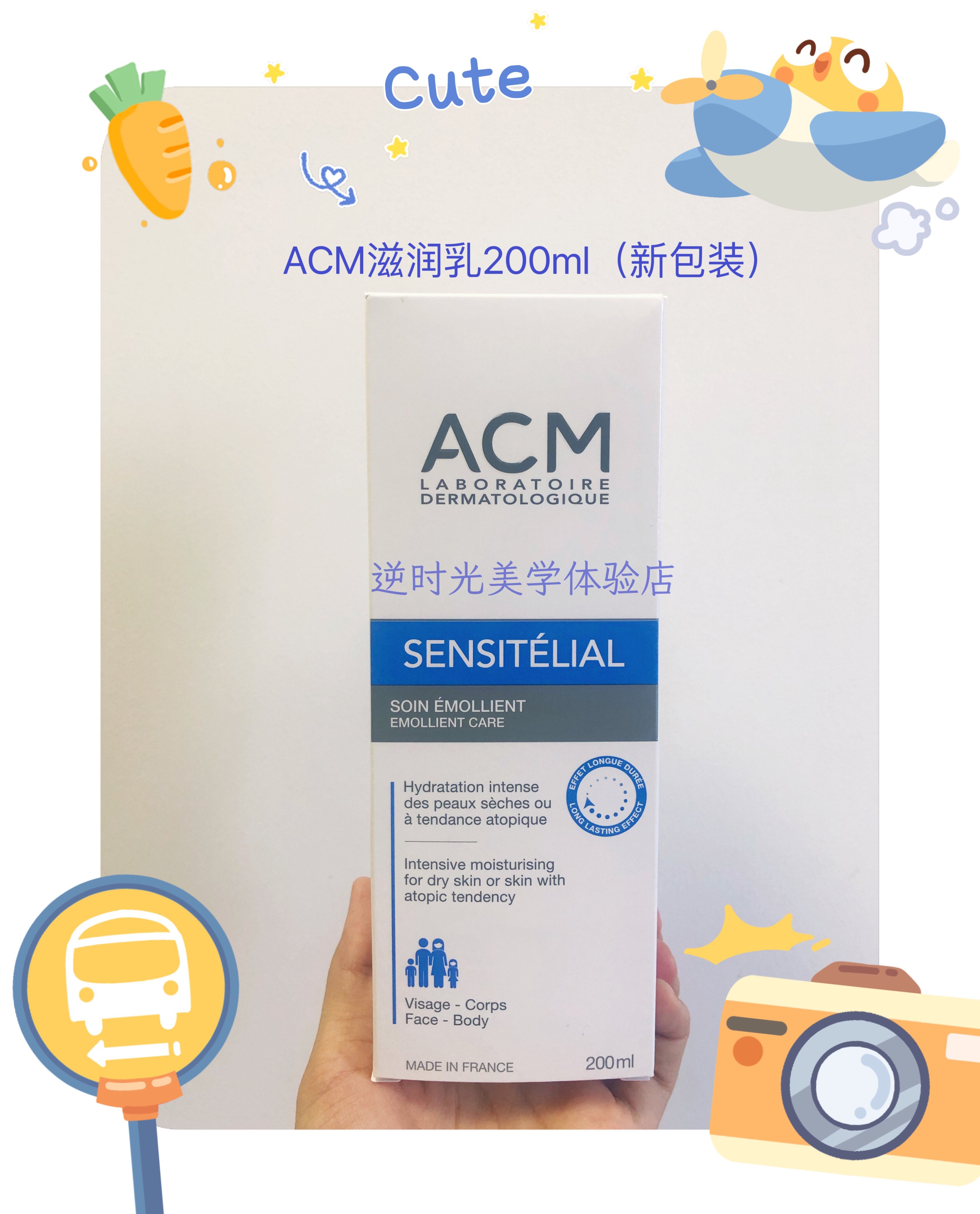 法国ACM滋养乳身体乳舒缓修护